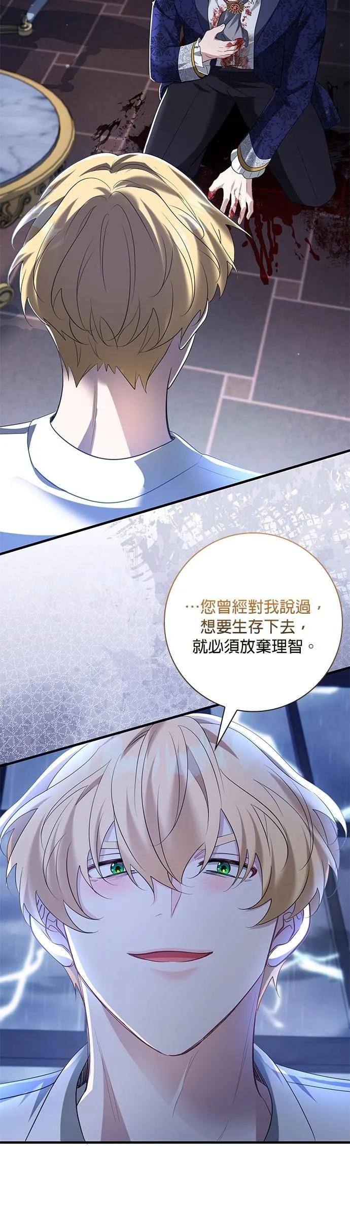 伯爵大人夜未眠ྲ) 第55话 第36页