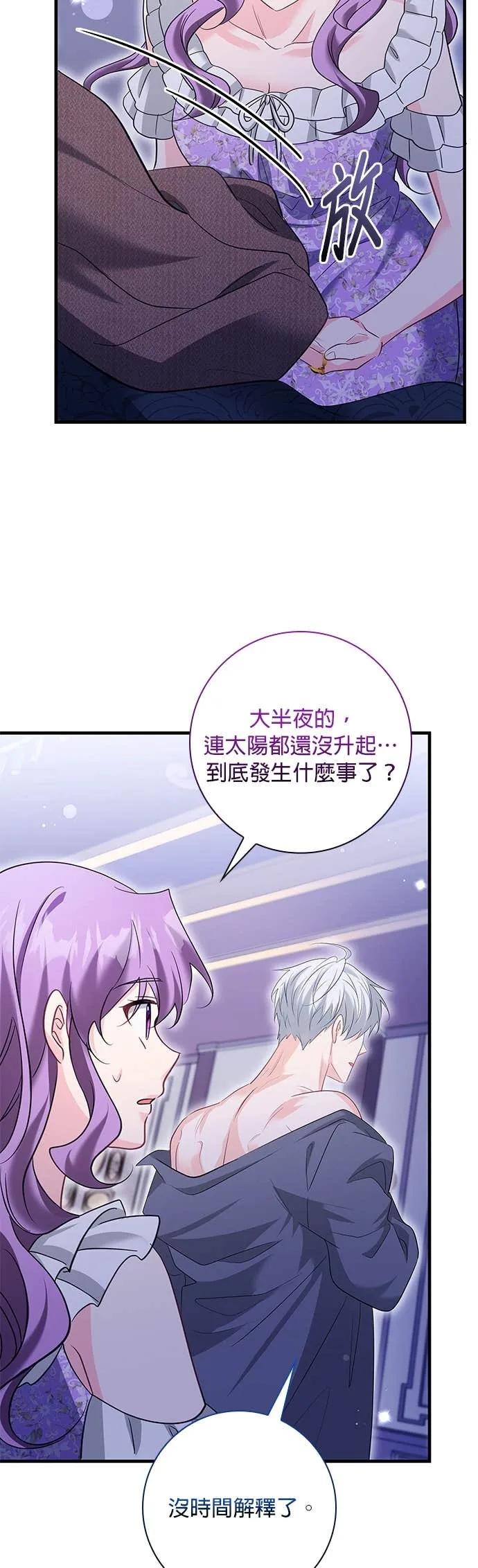伯爵大人夜未眠ྲ) 第57话 第30页