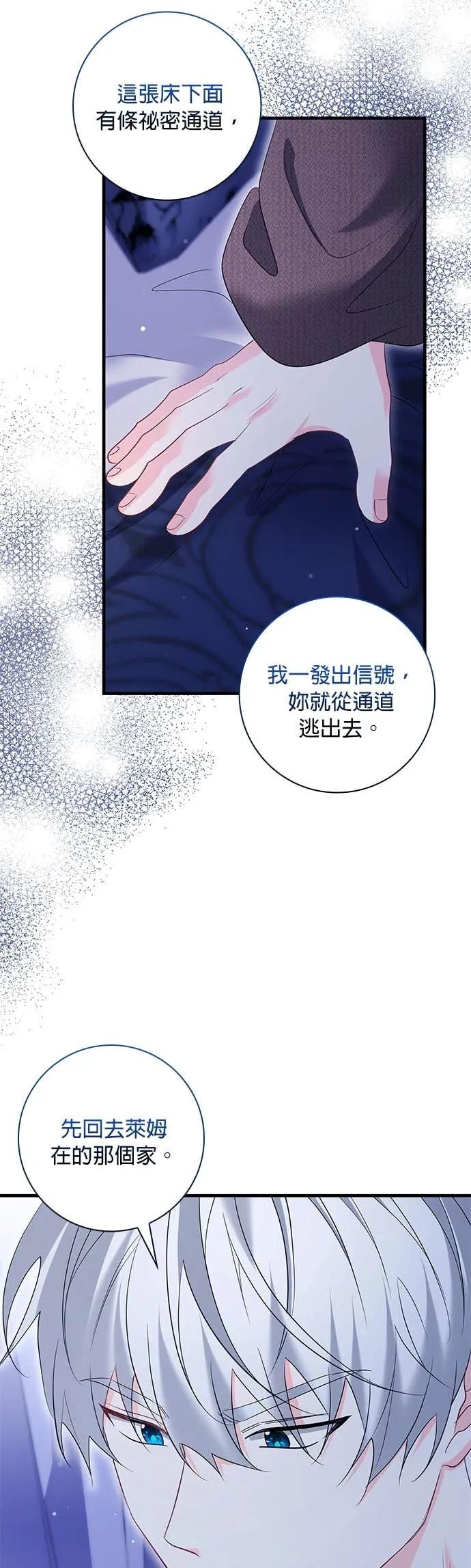 伯爵大人夜未眠ྲ) 第57话 第33页