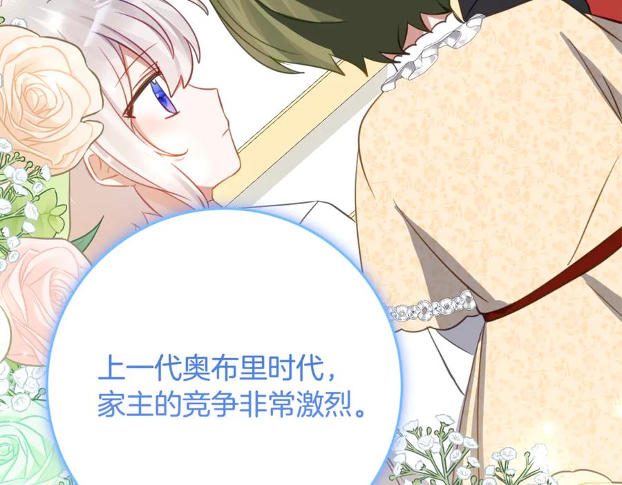 《刻薄公爵家的合约女儿》第59话 第一支舞 第96页