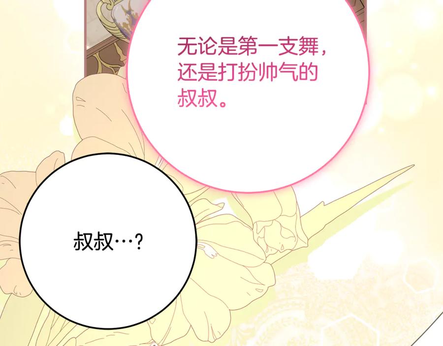 《刻薄公爵家的合约女儿》第59话 第一支舞 第60页