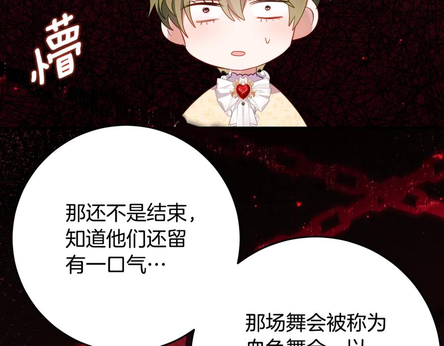 《刻薄公爵家的合约女儿》第59话 第一支舞 第134页