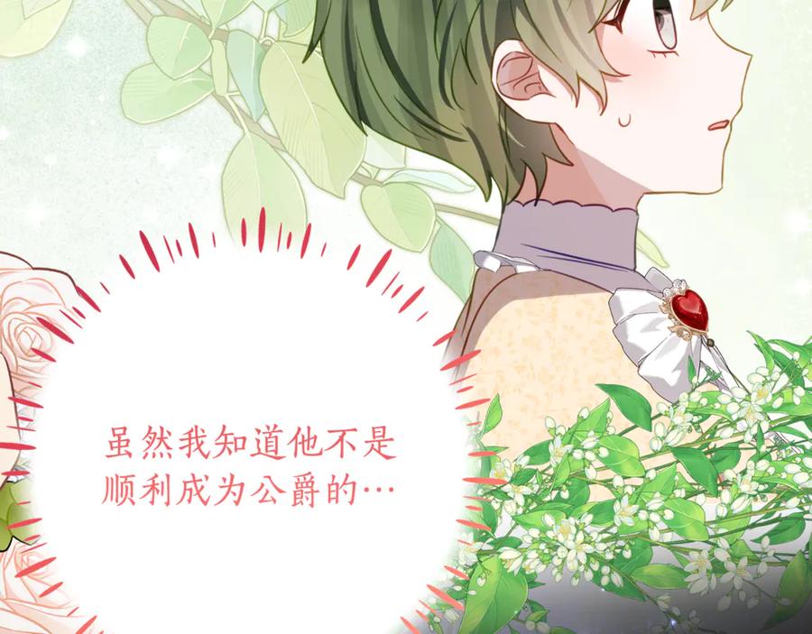 《刻薄公爵家的合约女儿》第59话 第一支舞 第102页