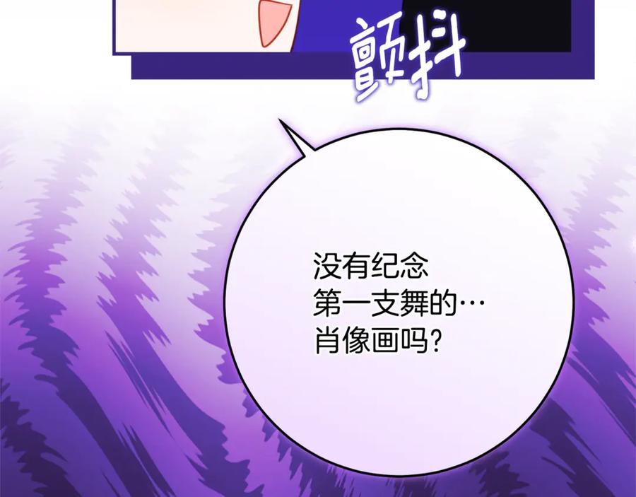 《刻薄公爵家的合约女儿》第59话 第一支舞 第47页