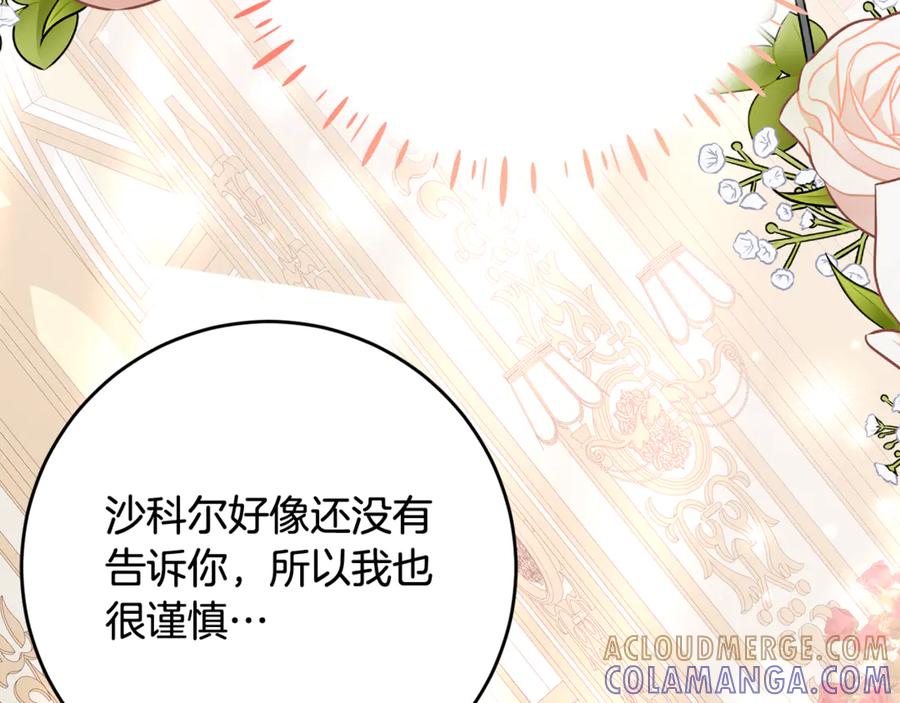 《刻薄公爵家的合约女儿》第59话 第一支舞 第93页