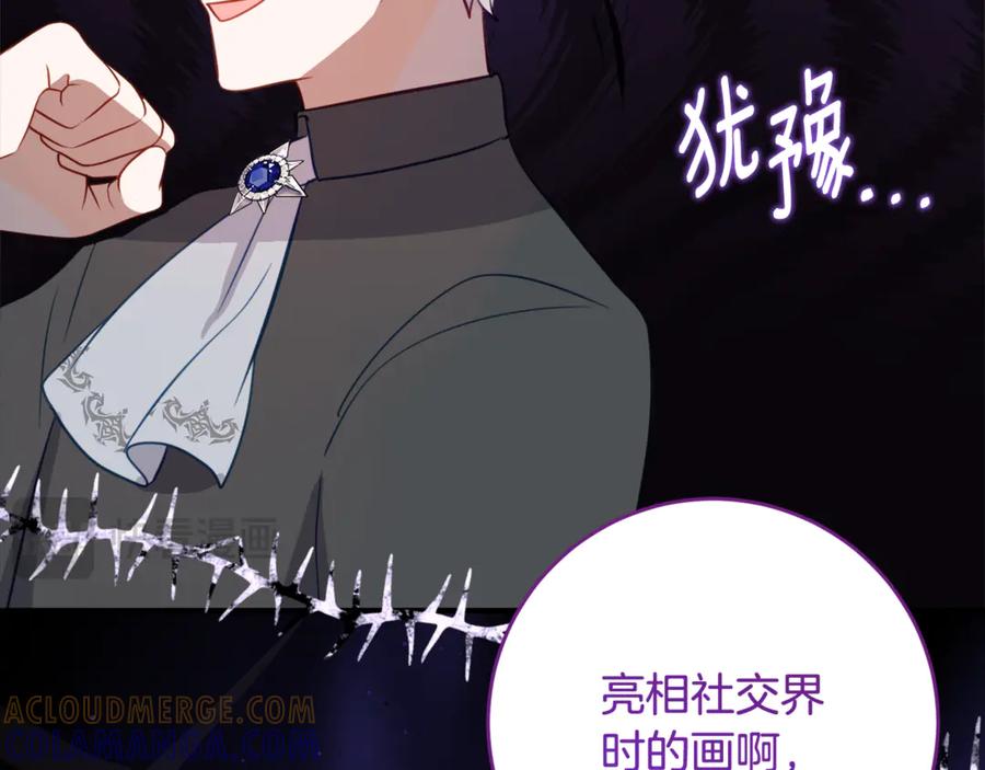 《刻薄公爵家的合约女儿》第59话 第一支舞 第49页