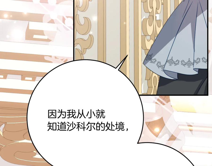 《刻薄公爵家的合约女儿》第59话 第一支舞 第142页