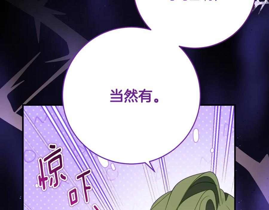 《刻薄公爵家的合约女儿》第59话 第一支舞 第50页