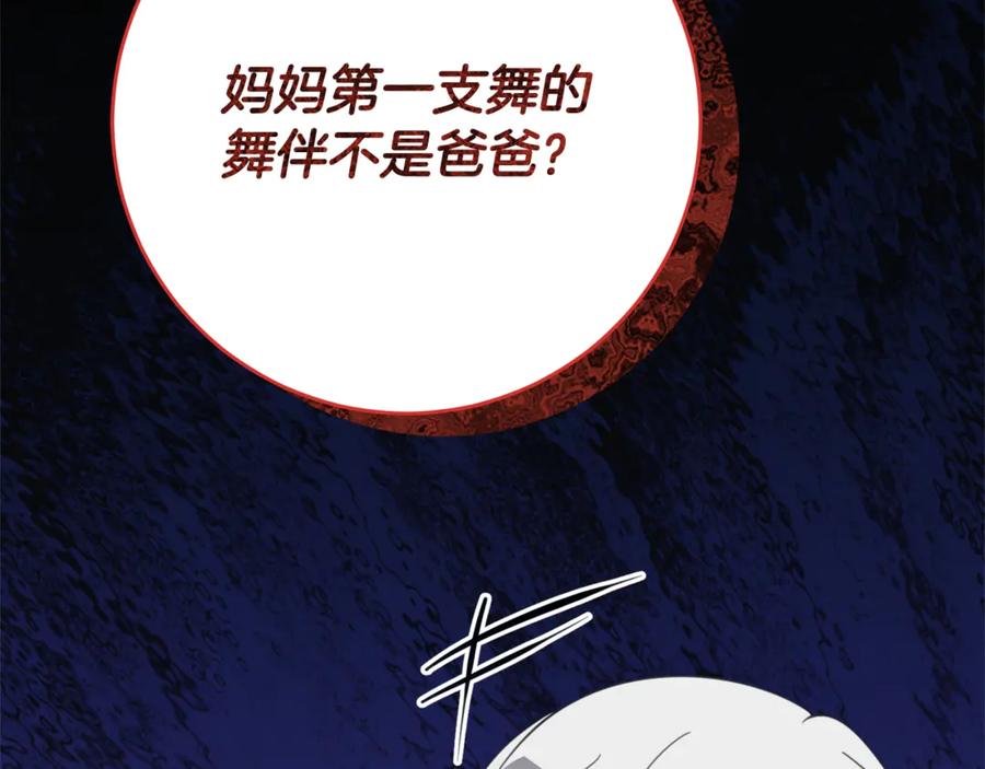 《刻薄公爵家的合约女儿》第59话 第一支舞 第76页