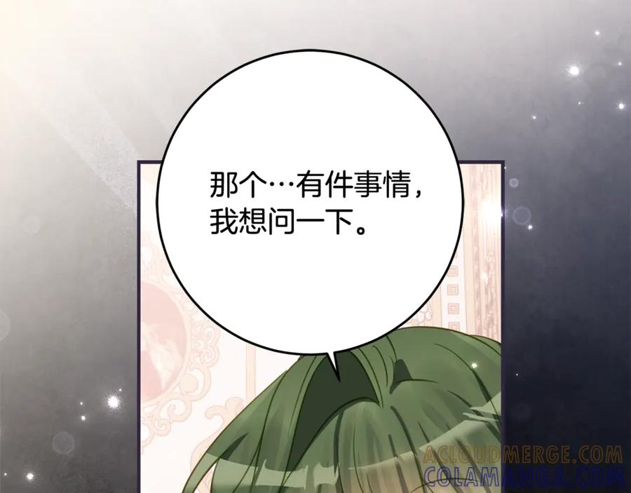 《刻薄公爵家的合约女儿》第59话 第一支舞 第73页