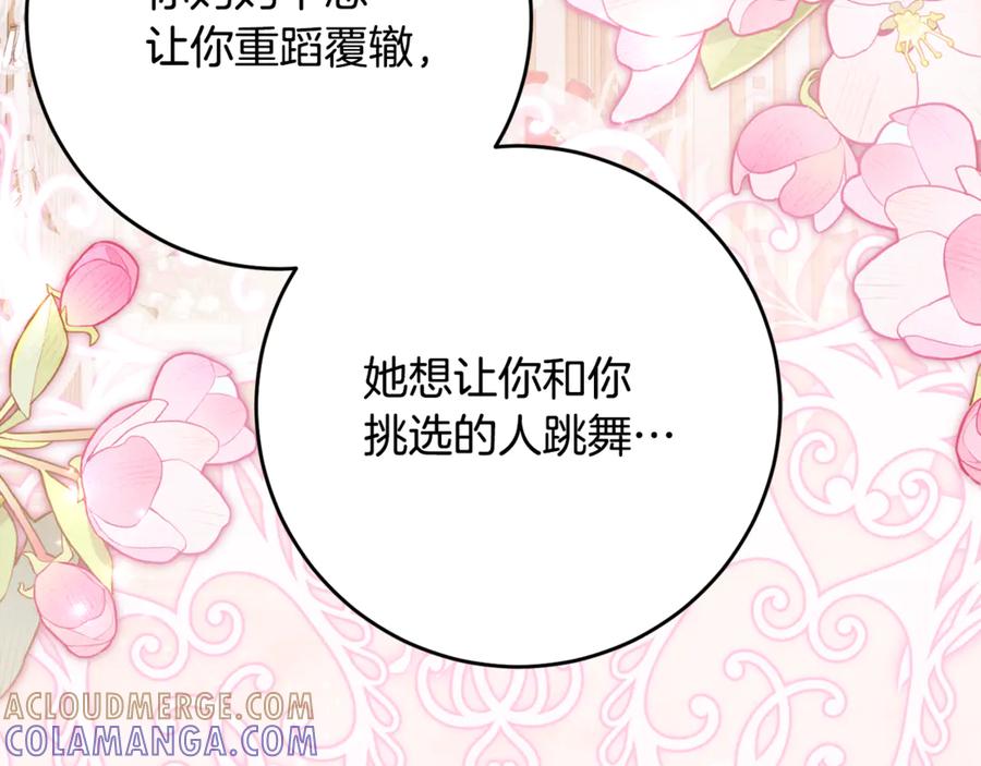 《刻薄公爵家的合约女儿》第59话 第一支舞 第145页