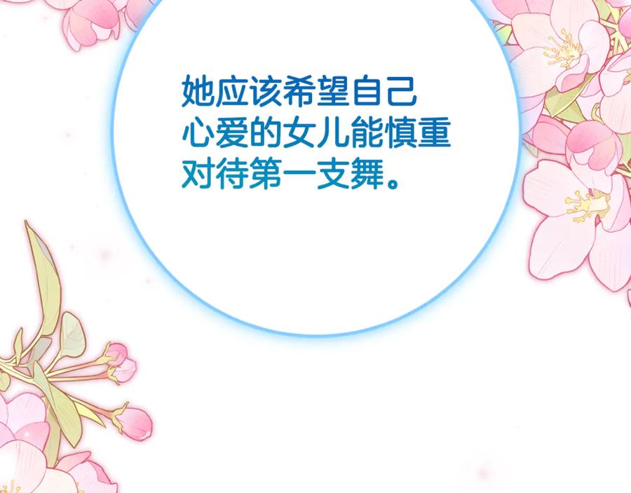 《刻薄公爵家的合约女儿》第59话 第一支舞 第148页