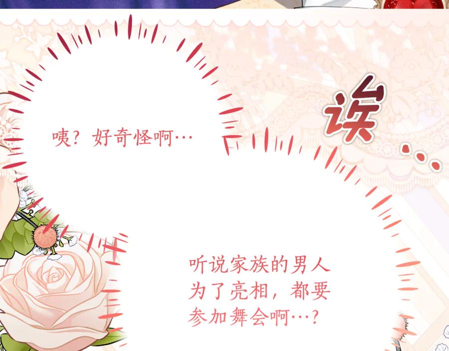 《刻薄公爵家的合约女儿》第59话 第一支舞 第92页