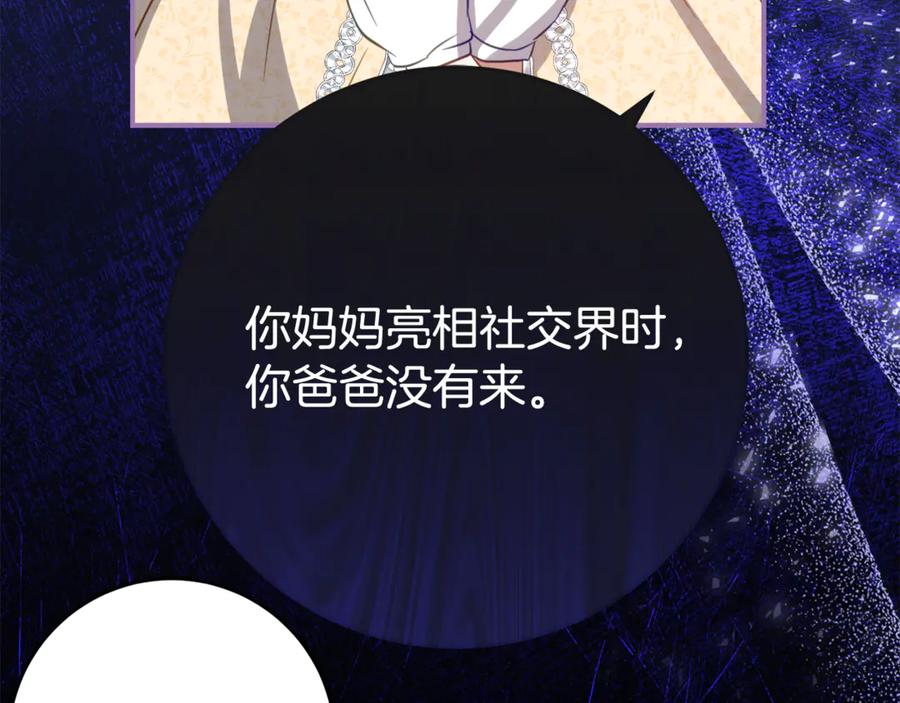 《刻薄公爵家的合约女儿》第59话 第一支舞 第90页