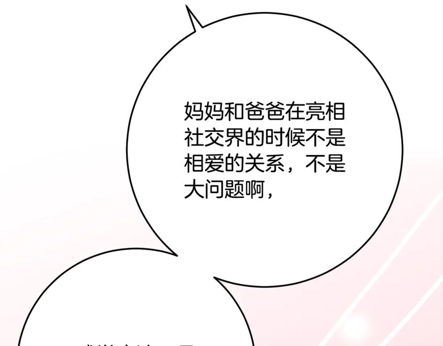 《刻薄公爵家的合约女儿》第59话 第一支舞 第84页