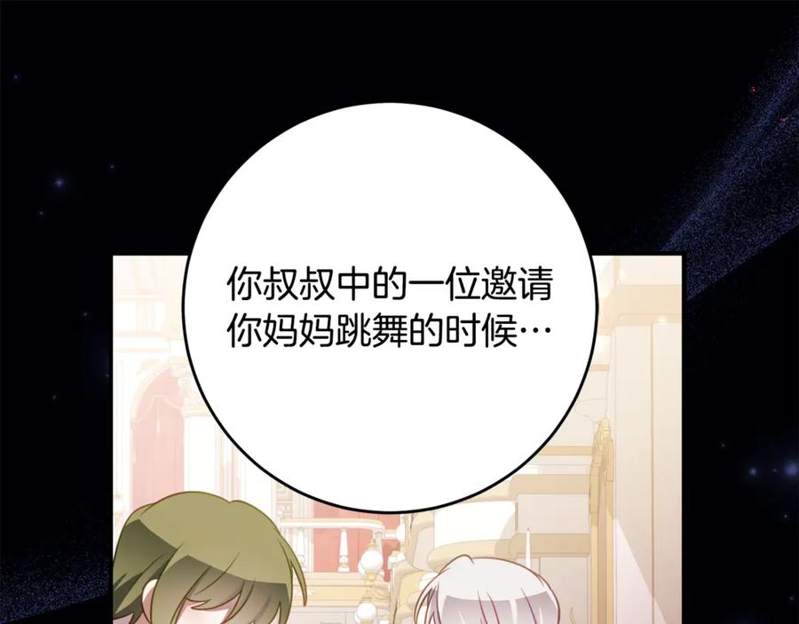 《刻薄公爵家的合约女儿》第59话 第一支舞 第110页