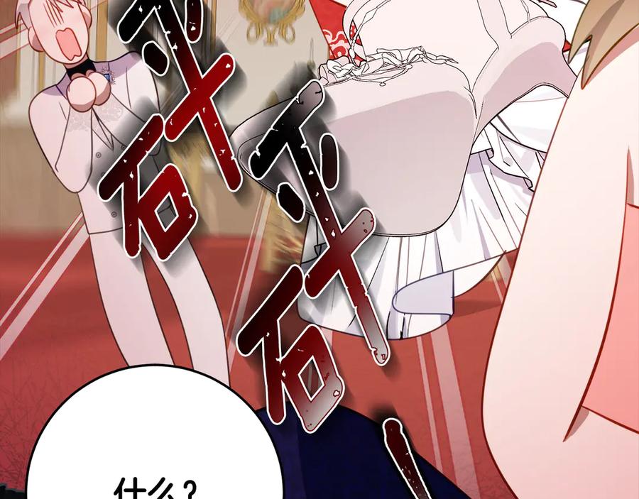 《刻薄公爵家的合约女儿》第59话 第一支舞 第132页