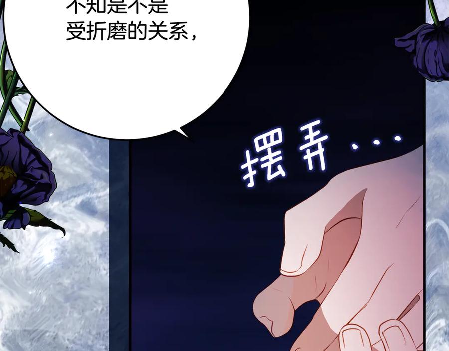 《刻薄公爵家的合约女儿》第59话 第一支舞 第104页