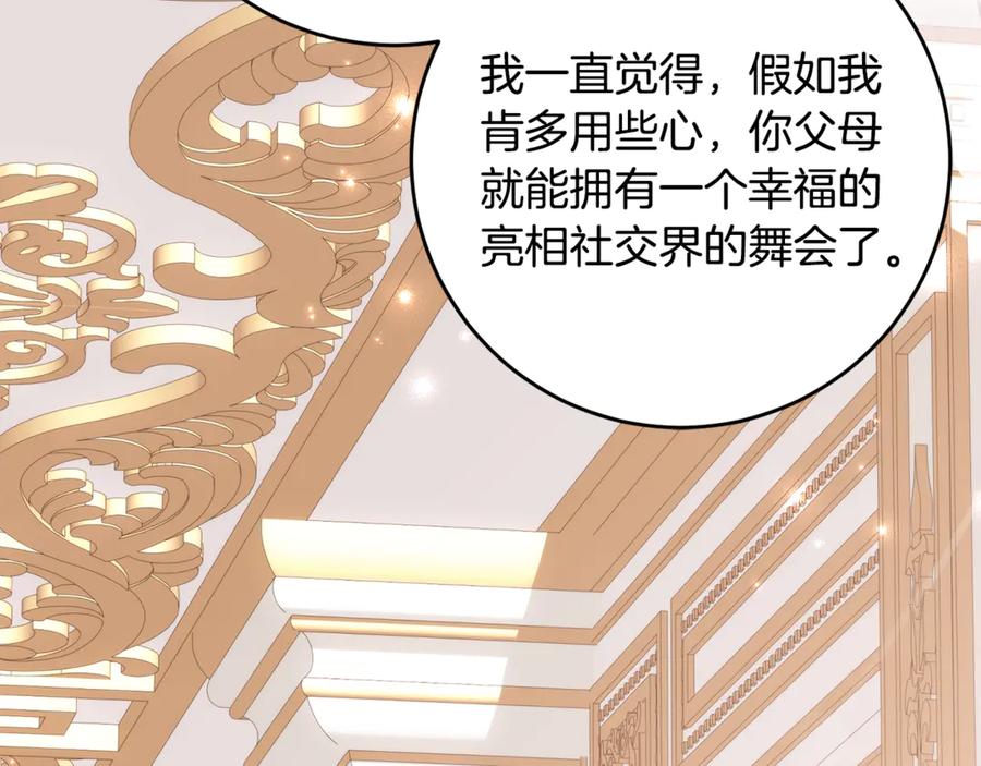《刻薄公爵家的合约女儿》第59话 第一支舞 第143页