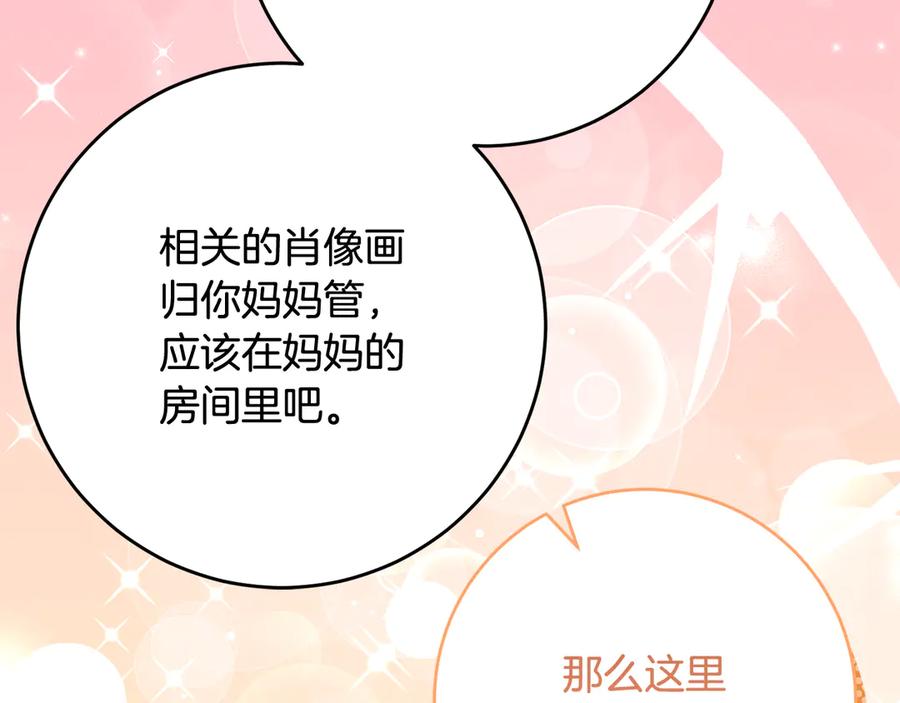 《刻薄公爵家的合约女儿》第59话 第一支舞 第55页
