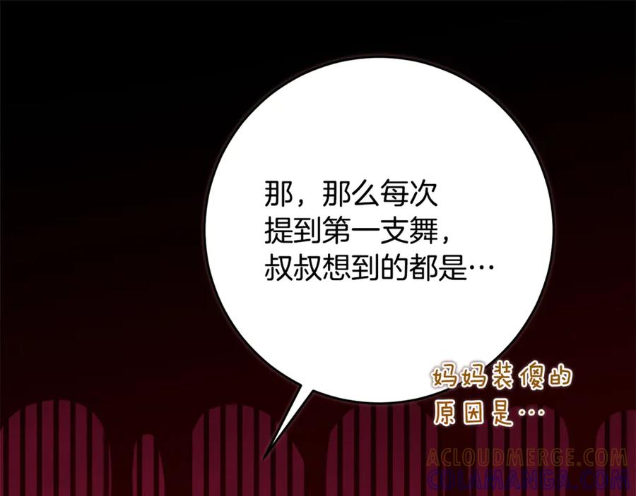 《刻薄公爵家的合约女儿》第59话 第一支舞 第137页