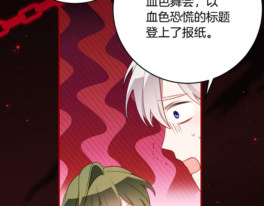 《刻薄公爵家的合约女儿》第59话 第一支舞 第135页