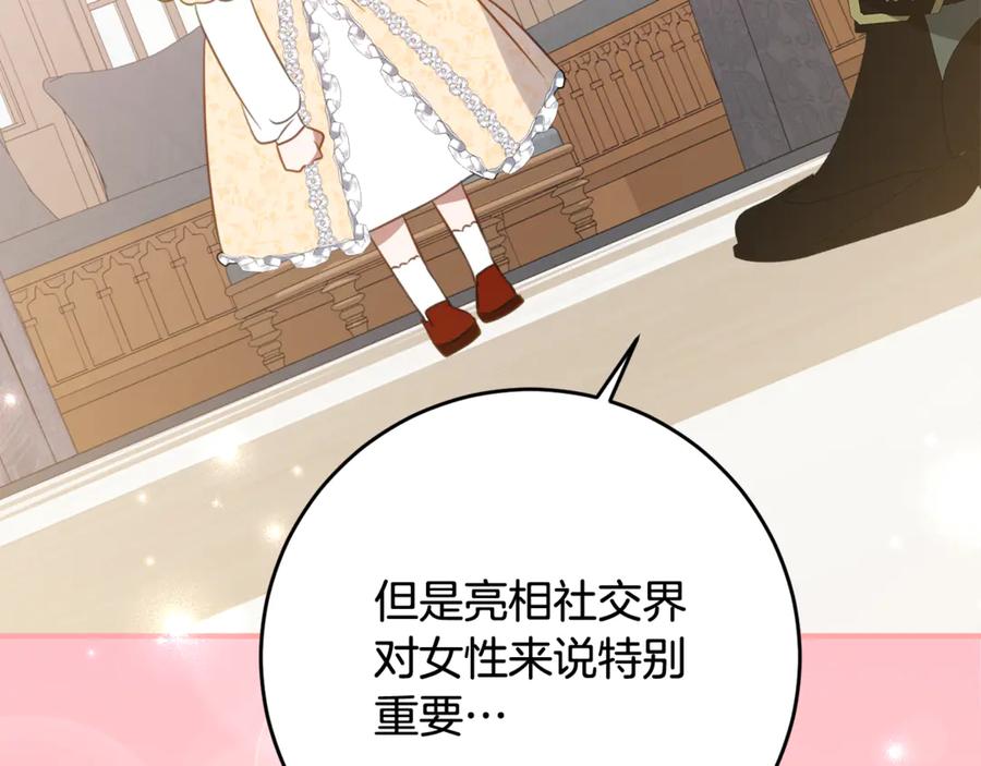 《刻薄公爵家的合约女儿》第59话 第一支舞 第54页