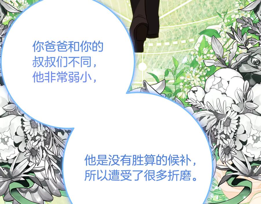 《刻薄公爵家的合约女儿》第59话 第一支舞 第100页