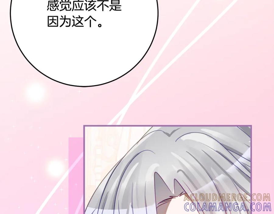 《刻薄公爵家的合约女儿》第59话 第一支舞 第85页