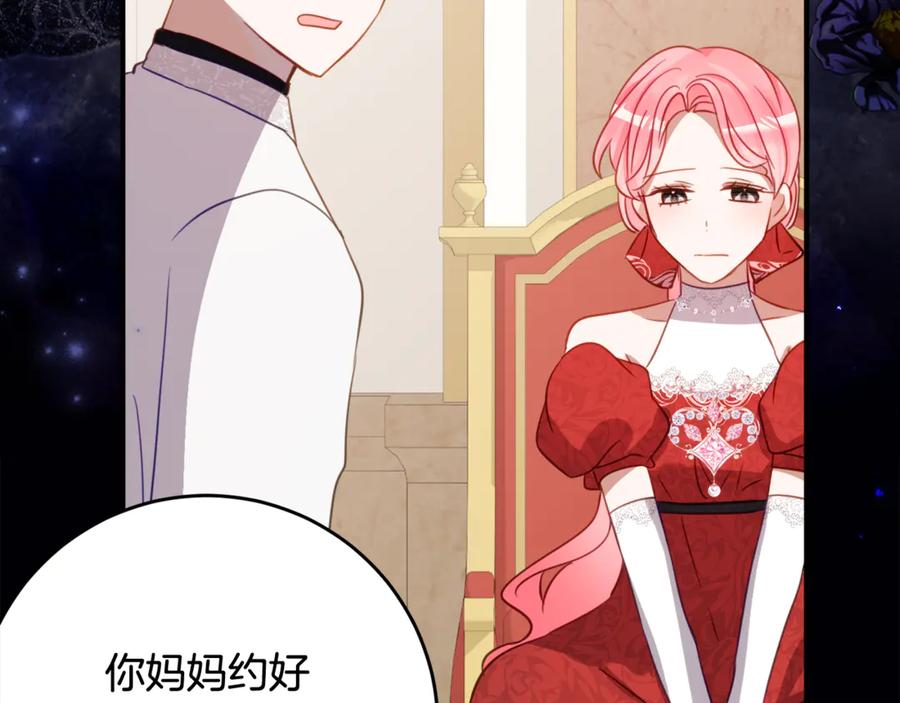 《刻薄公爵家的合约女儿》第59话 第一支舞 第107页