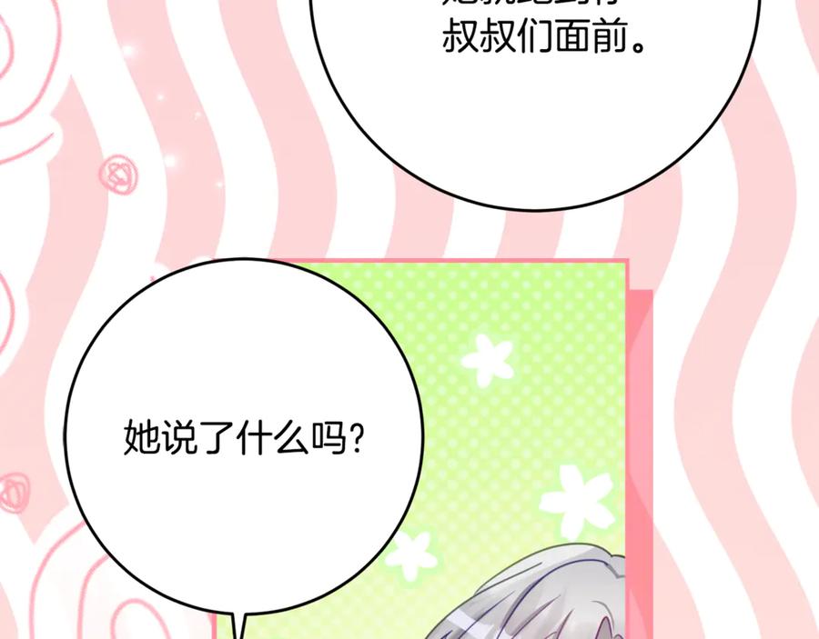 《刻薄公爵家的合约女儿》第59话 第一支舞 第126页