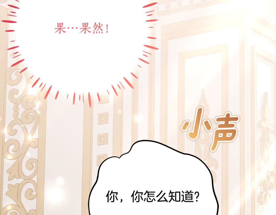 《刻薄公爵家的合约女儿》第59话 第一支舞 第78页