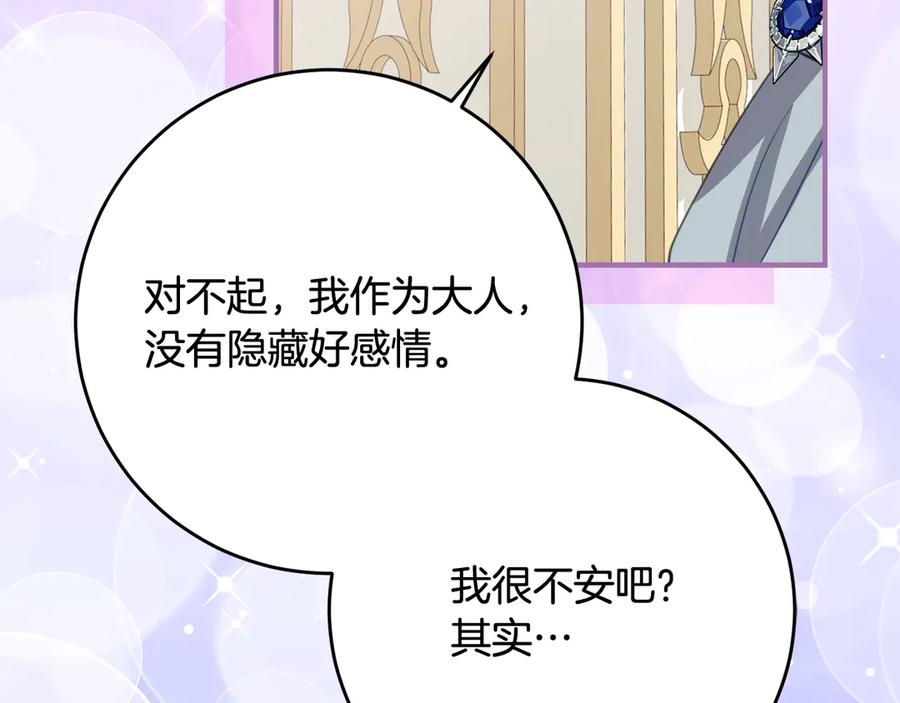 《刻薄公爵家的合约女儿》第59话 第一支舞 第87页