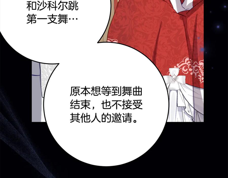 《刻薄公爵家的合约女儿》第59话 第一支舞 第108页