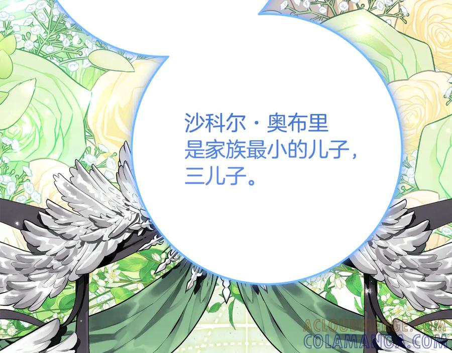 《刻薄公爵家的合约女儿》第59话 第一支舞 第97页