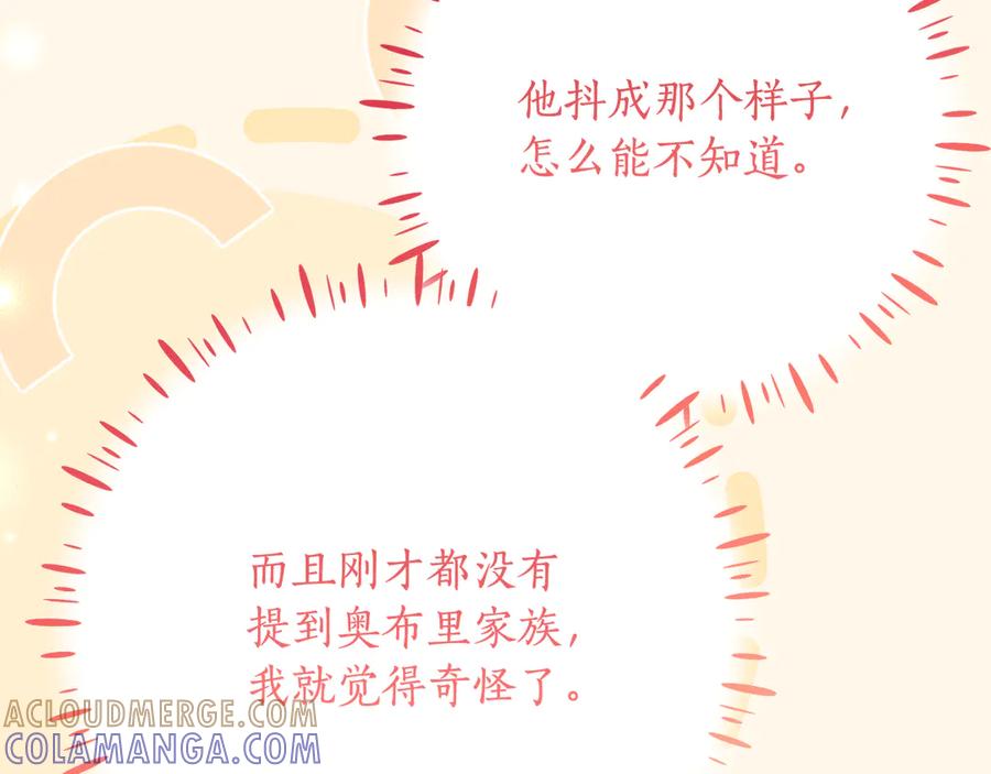 《刻薄公爵家的合约女儿》第59话 第一支舞 第81页