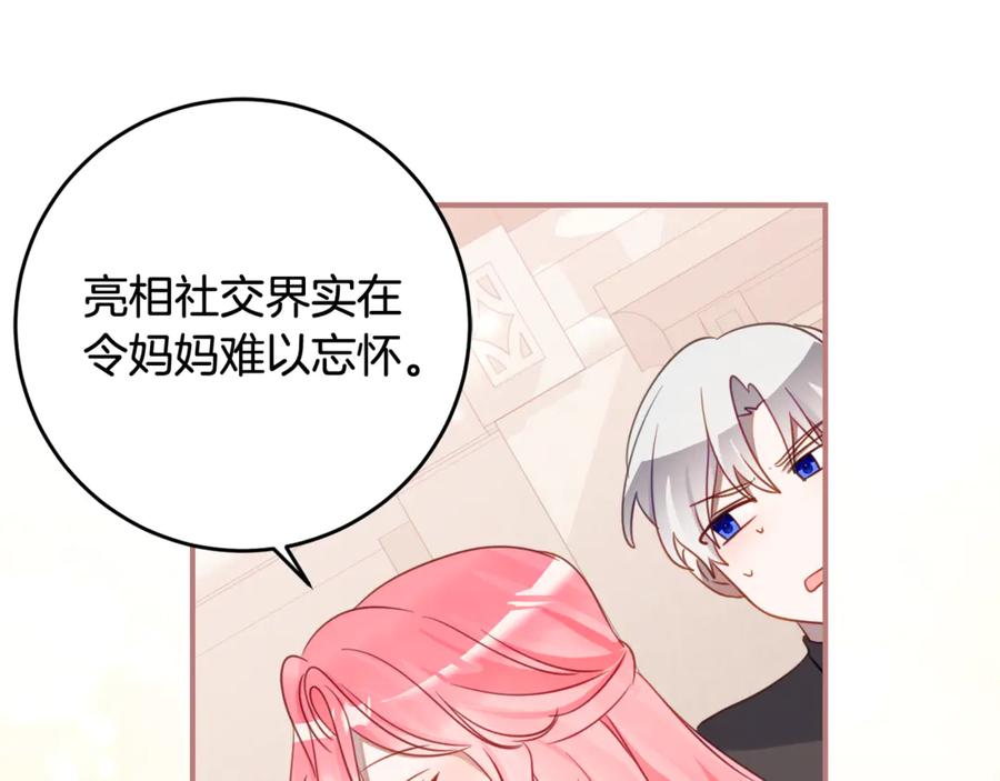 《刻薄公爵家的合约女儿》第59话 第一支舞 第58页