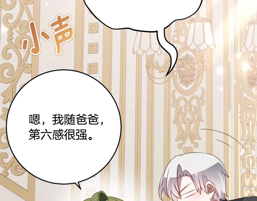 《刻薄公爵家的合约女儿》第59话 第一支舞 第79页