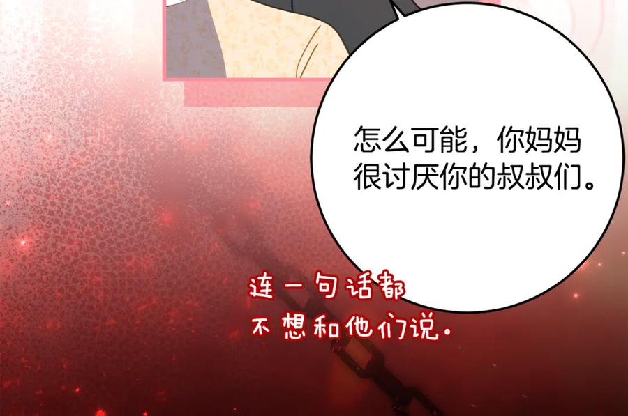 《刻薄公爵家的合约女儿》第59话 第一支舞 第128页