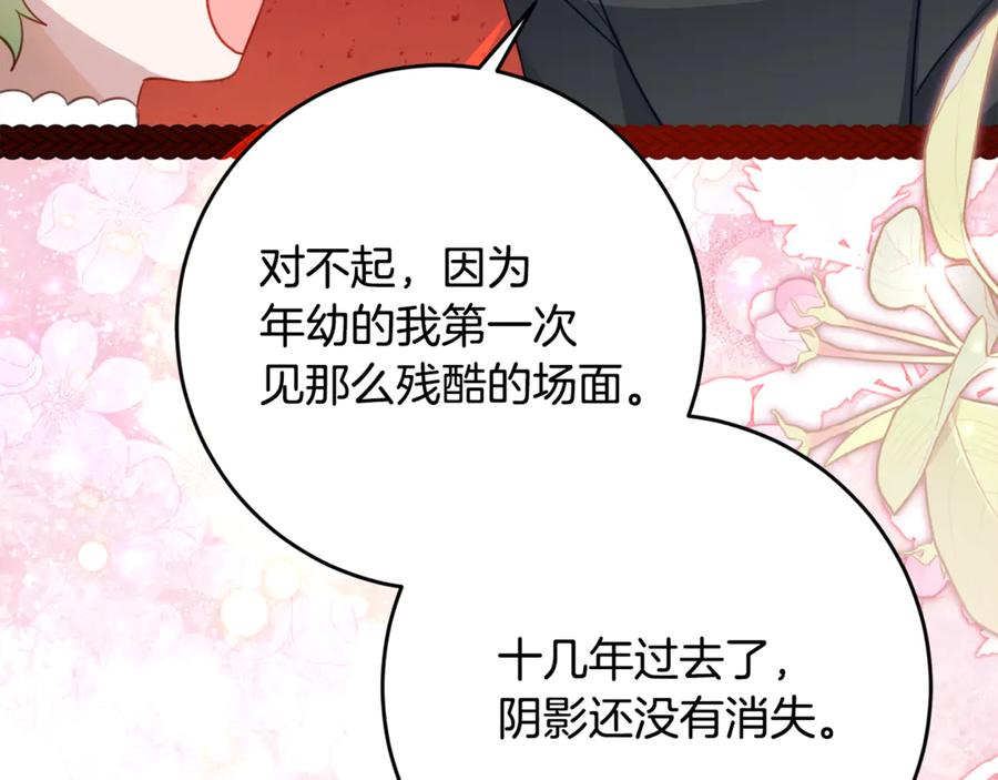 《刻薄公爵家的合约女儿》第59话 第一支舞 第139页