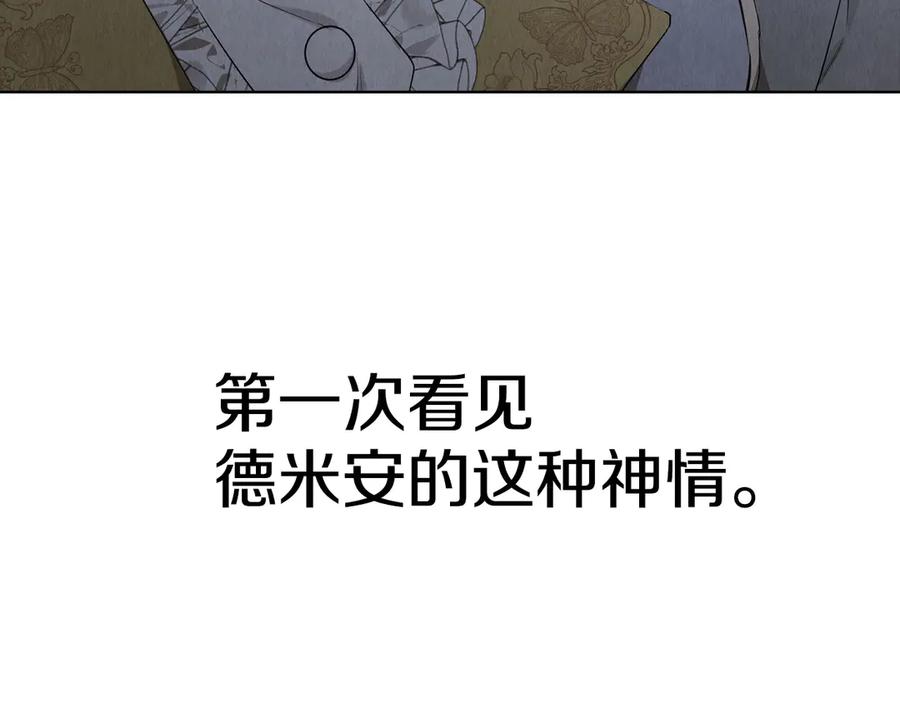 《配角决定成为假替身》第31话 另一个公女 第194页