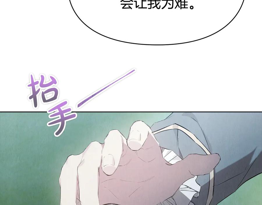 《配角决定成为假替身》第31话 另一个公女 第200页