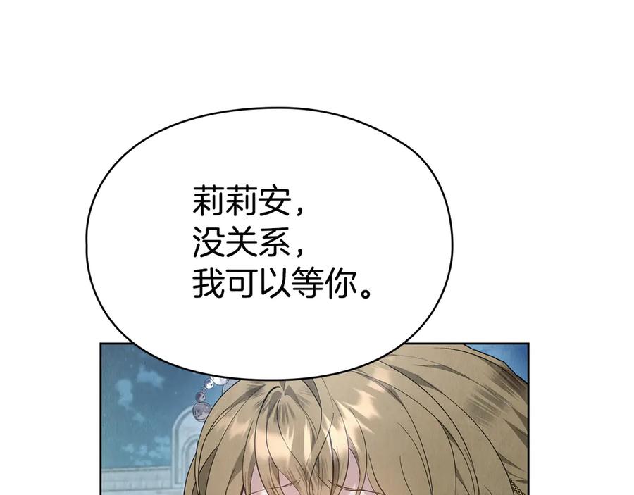 《配角决定成为假替身》第31话 另一个公女 第196页