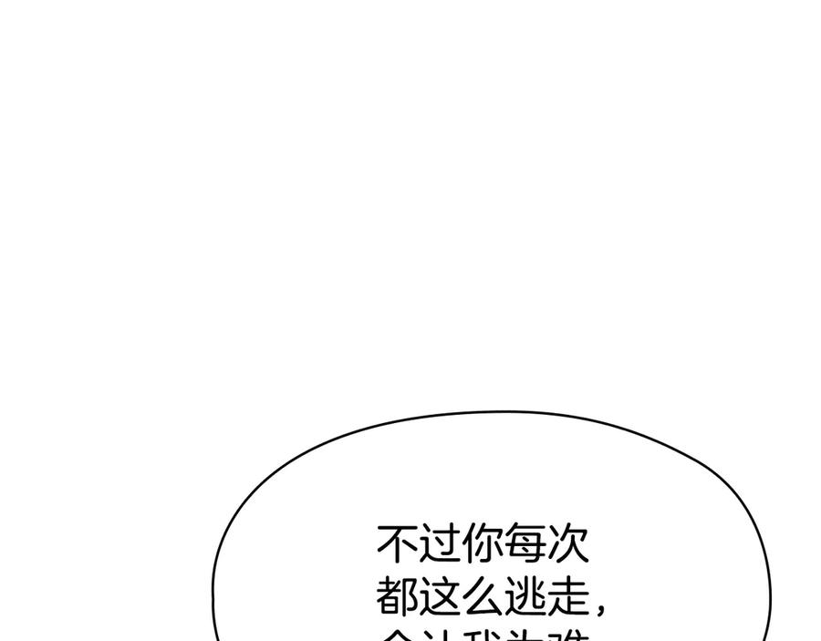 《配角决定成为假替身》第31话 另一个公女 第199页