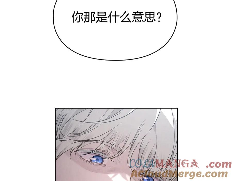 《配角决定成为假替身》第31话 另一个公女 第205页