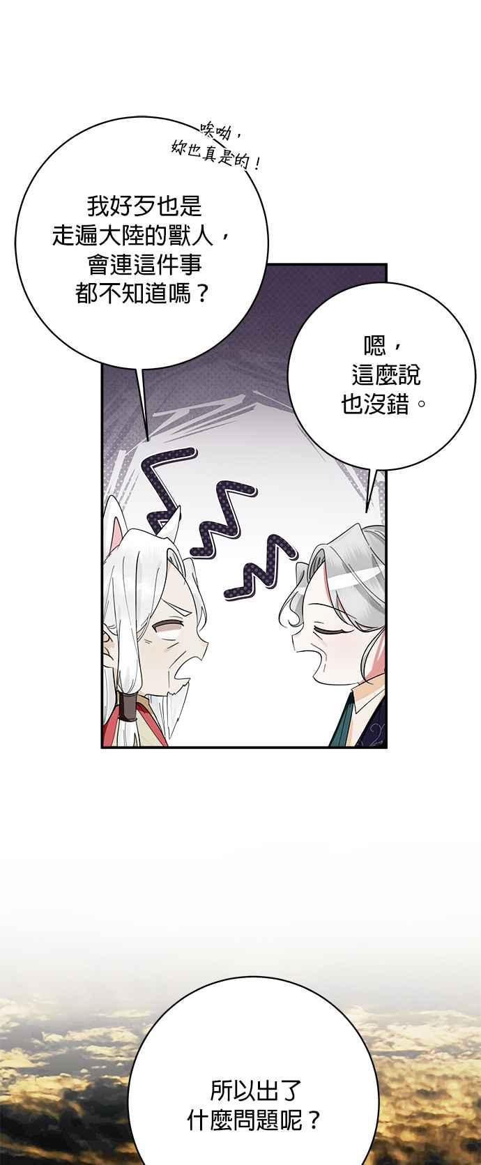 《小小人质太可爱》第65话 第22页