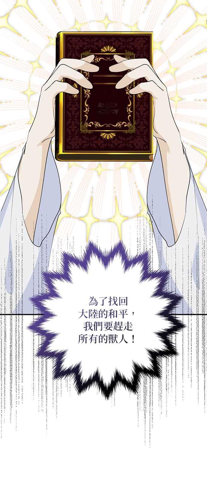 《小小人质太可爱》第65话 第30页
