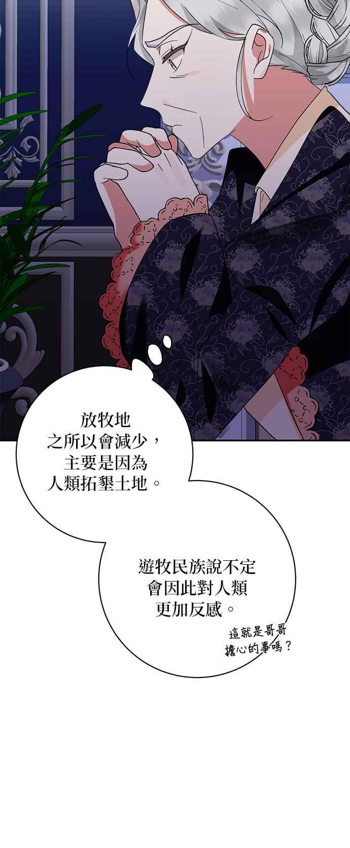 《小小人质太可爱》第65话 第26页