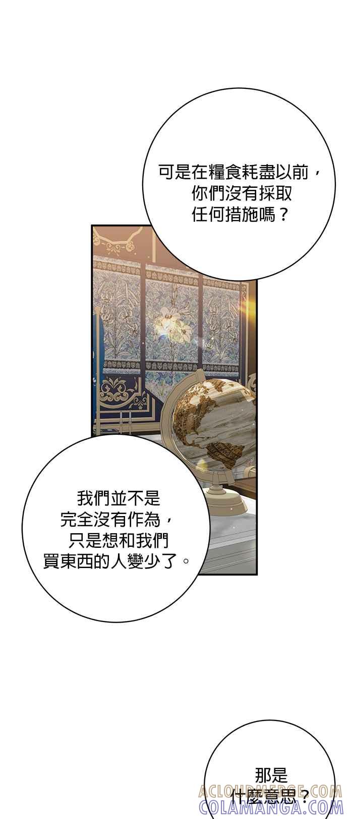 《小小人质太可爱》第65话 第27页