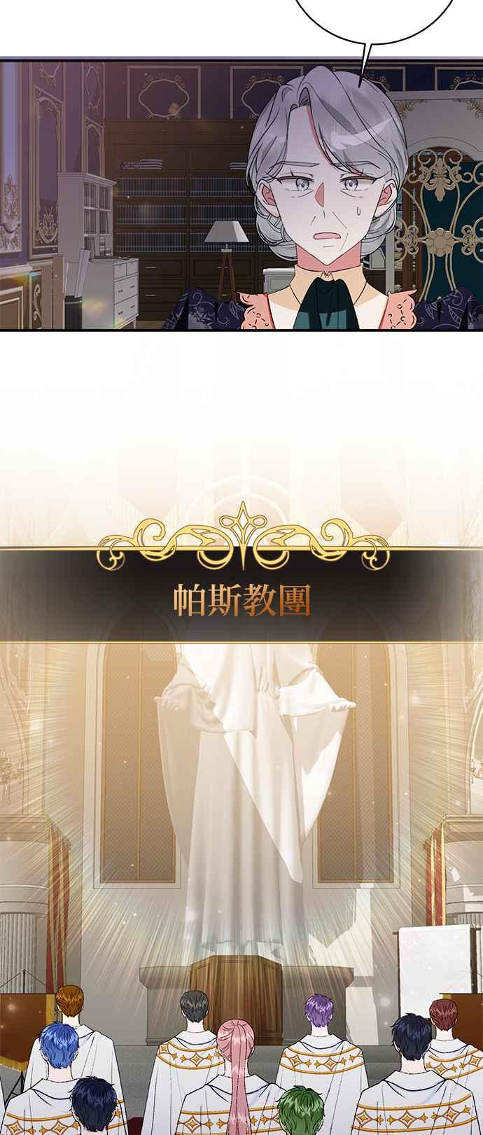《小小人质太可爱》第65话 第28页